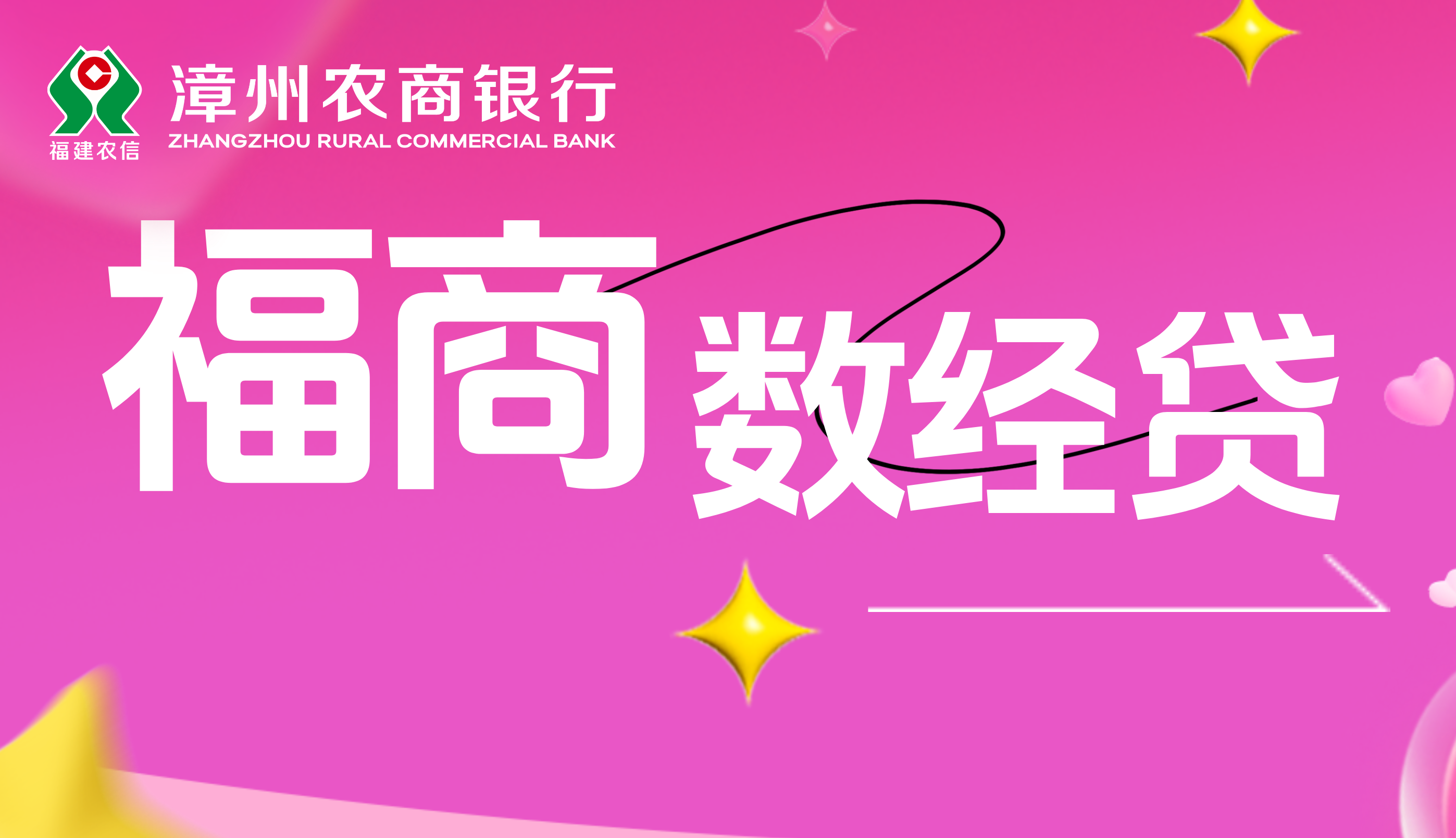 助力線上經(jīng)濟(jì)騰飛，“福商·數(shù)經(jīng)貸”為您的平臺(tái)添動(dòng)力！